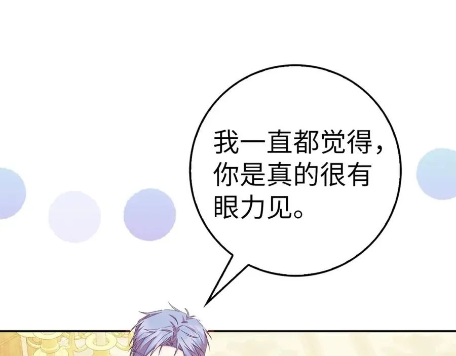 第41话 陛下不能娶妻？ 第136页