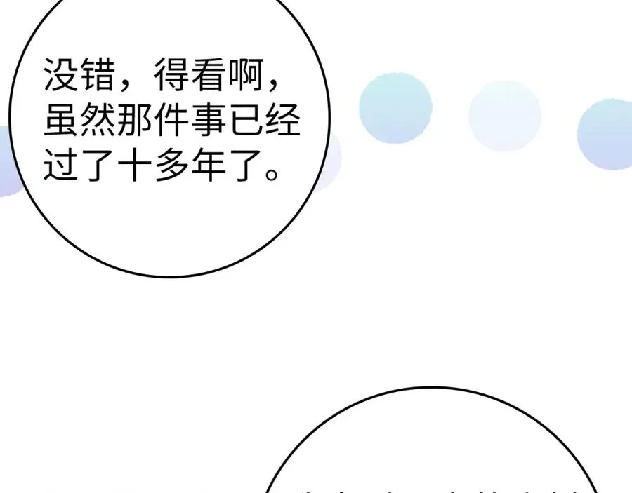 第41话 陛下不能娶妻？ 第138页