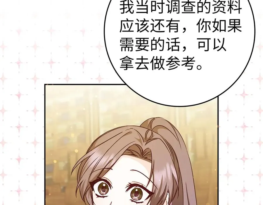 第41话 陛下不能娶妻？ 第139页