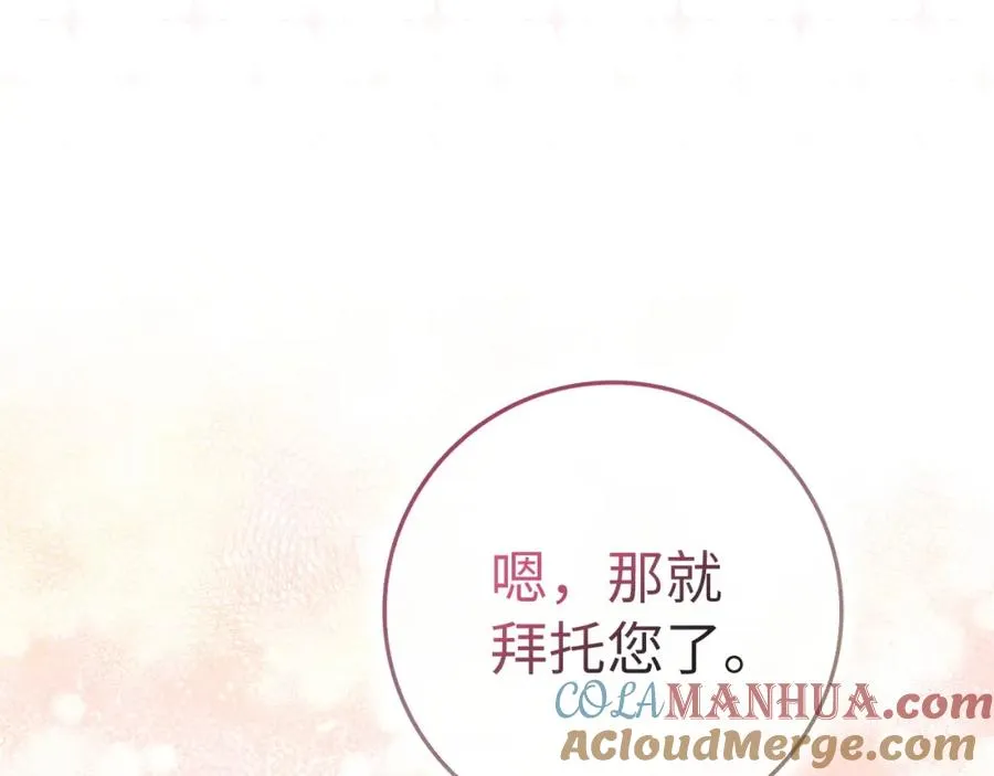 第41话 陛下不能娶妻？ 第141页
