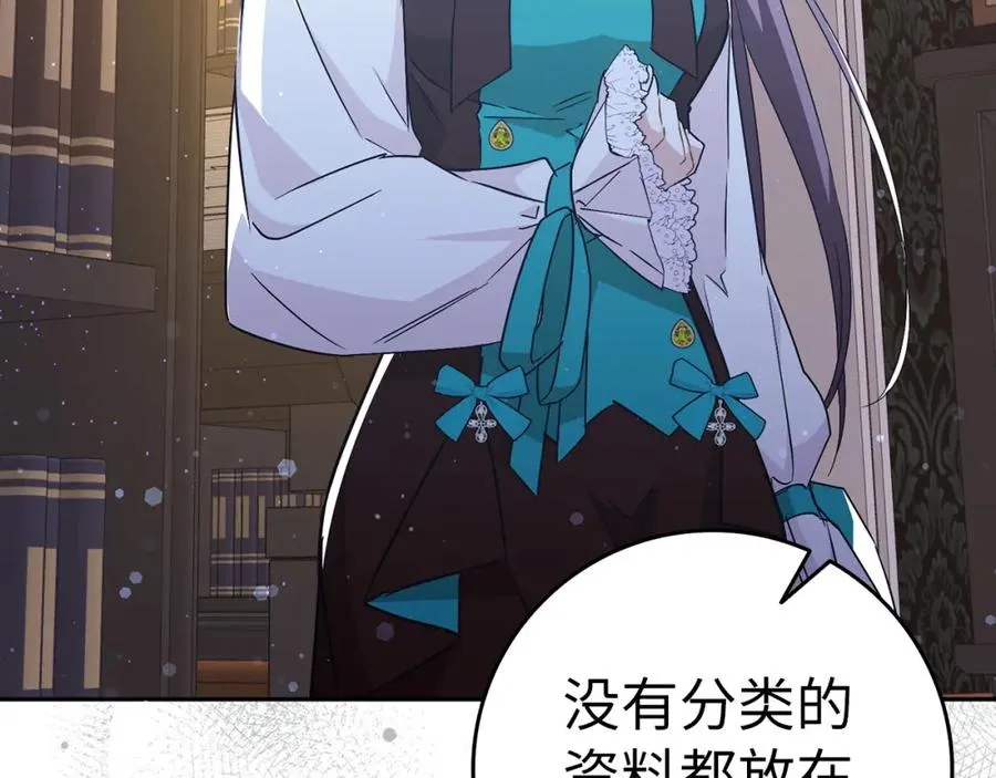 第41话 陛下不能娶妻？ 第150页