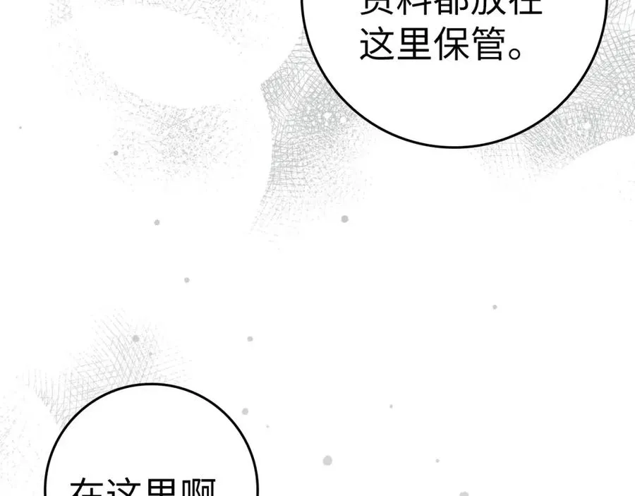 第41话 陛下不能娶妻？ 第151页