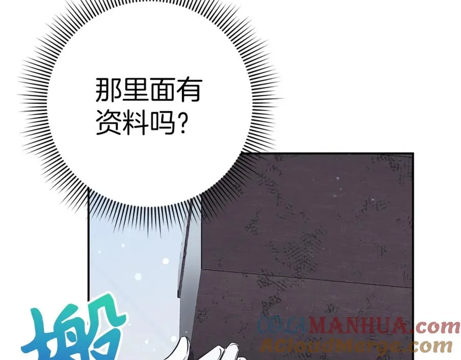 第41话 陛下不能娶妻？ 第157页