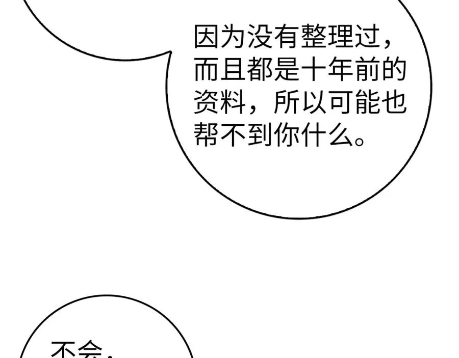 第41话 陛下不能娶妻？ 第164页