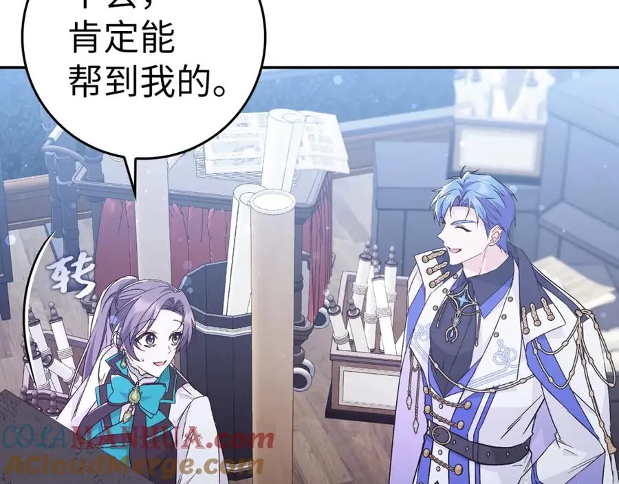 第41话 陛下不能娶妻？ 第165页