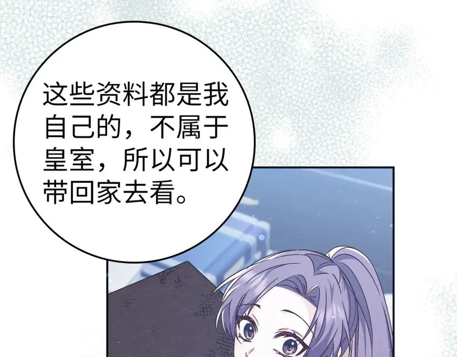 第41话 陛下不能娶妻？ 第167页