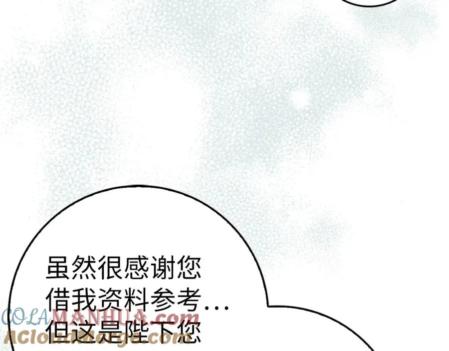 第41话 陛下不能娶妻？ 第169页