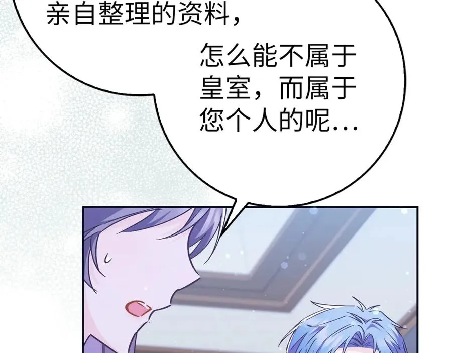 第41话 陛下不能娶妻？ 第170页