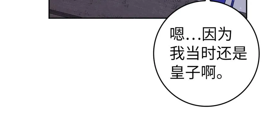 第41话 陛下不能娶妻？ 第172页