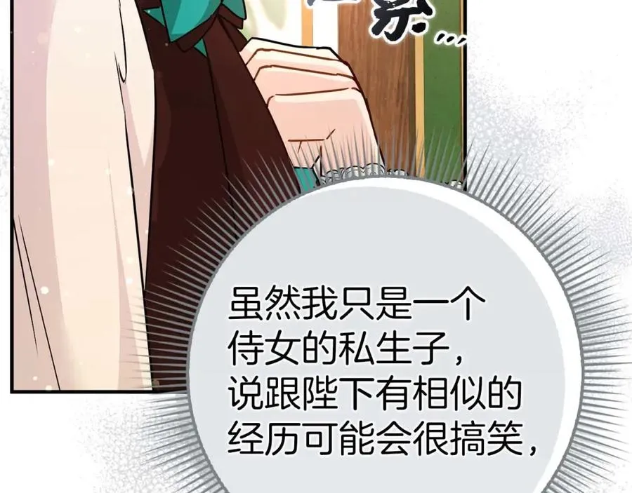 第42话 相似的经历 第20页