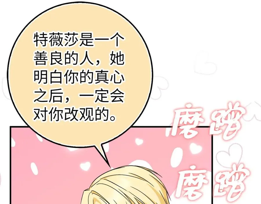 第42话 相似的经历 第86页