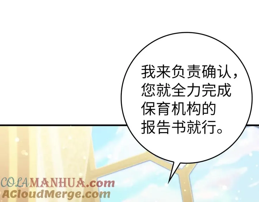 第42话 相似的经历 第97页