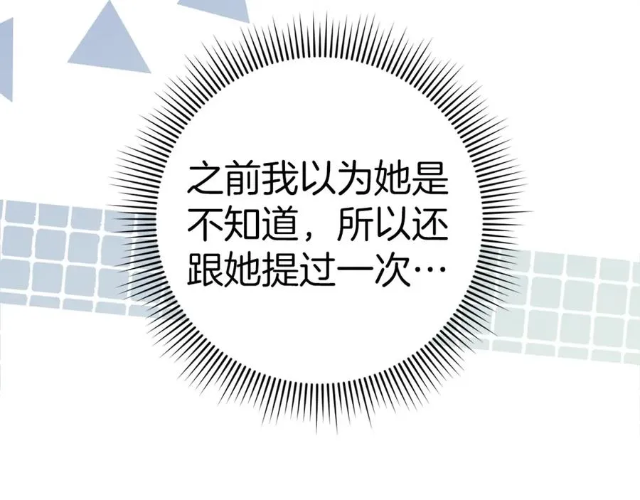 第42话 相似的经历 第142页