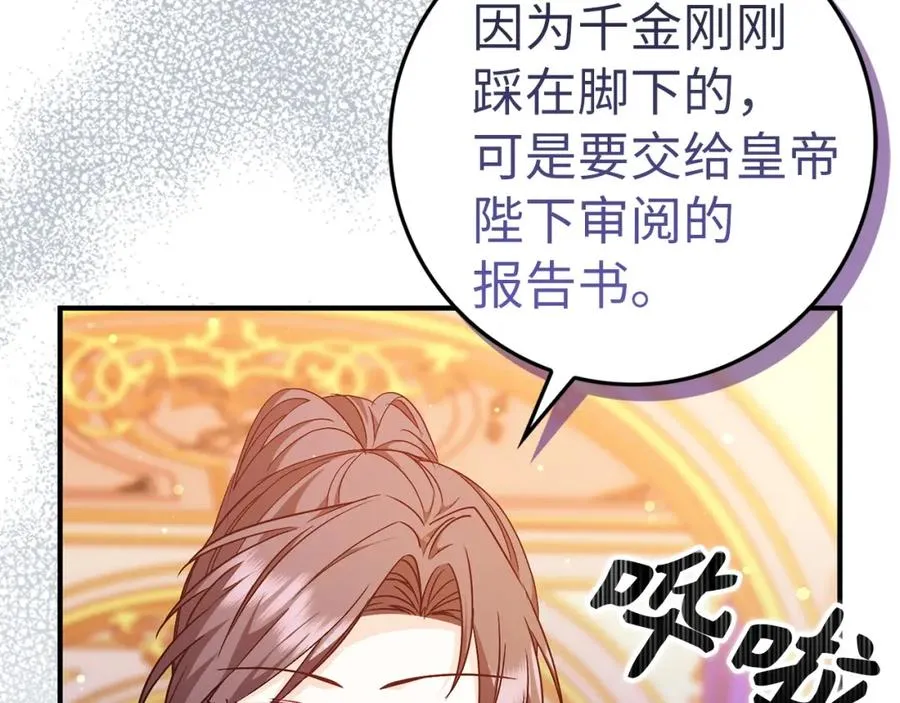 第43话 亲自上药 第20页