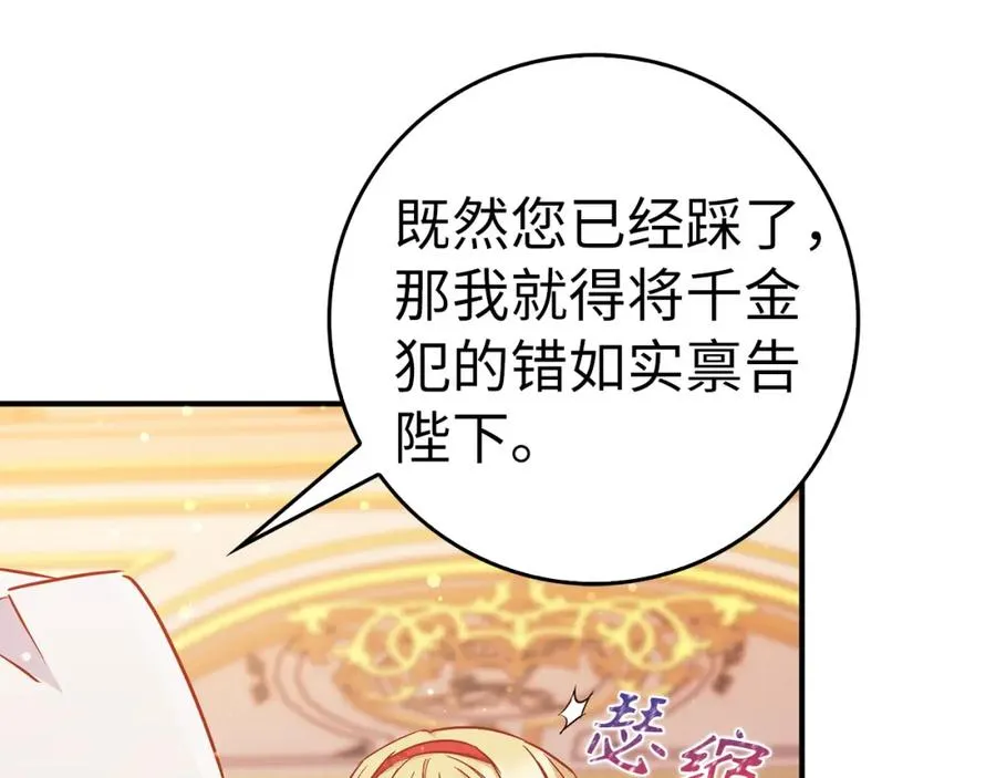 第43话 亲自上药 第24页