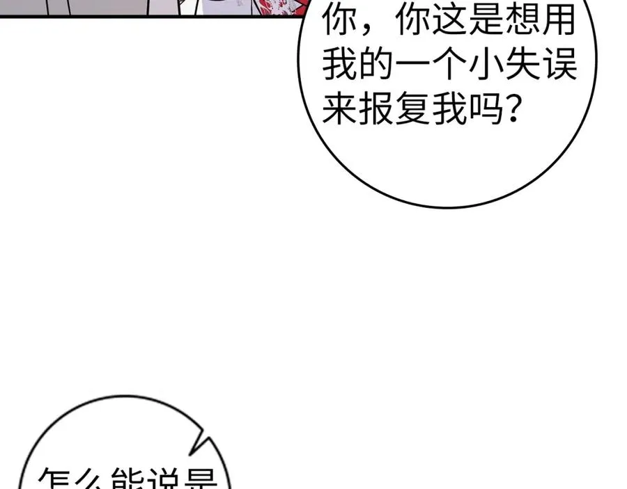 第43话 亲自上药 第26页