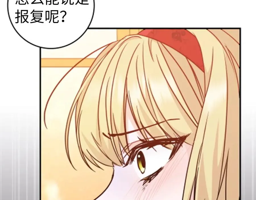 第43话 亲自上药 第27页