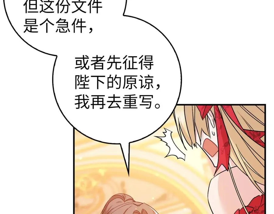 第43话 亲自上药 第30页