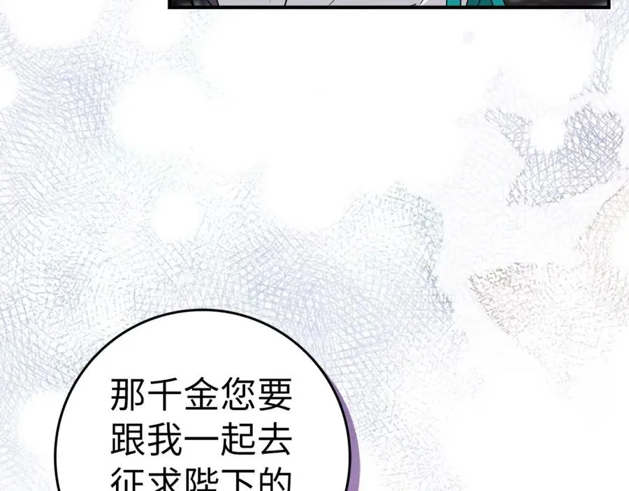 第43话 亲自上药 第32页