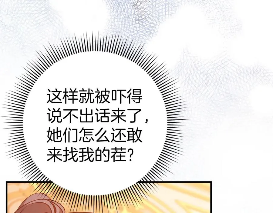 第43话 亲自上药 第35页