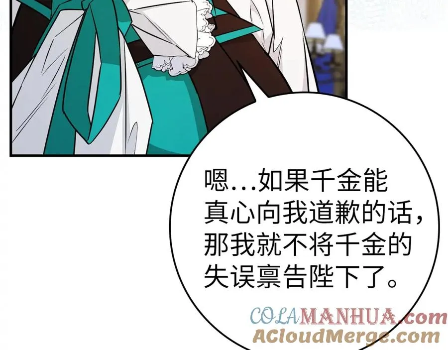 第43话 亲自上药 第37页