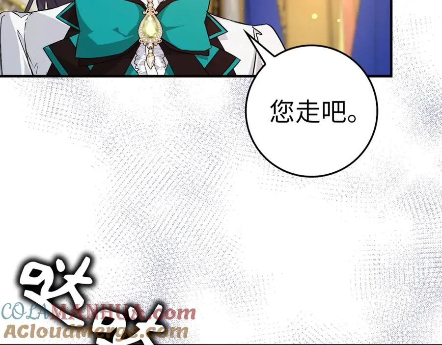 第43话 亲自上药 第45页