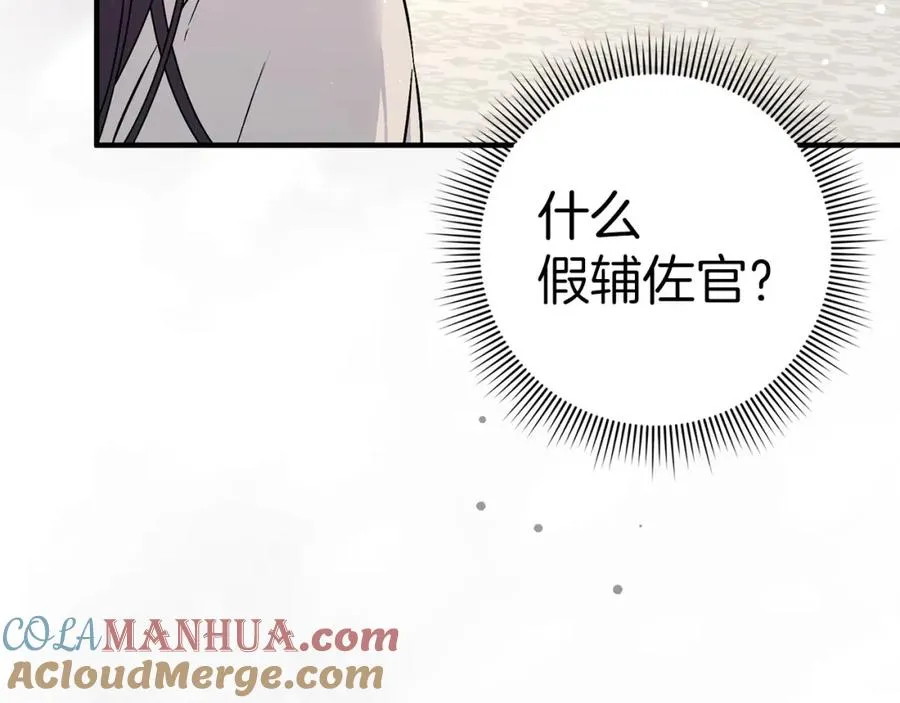 第43话 亲自上药 第53页