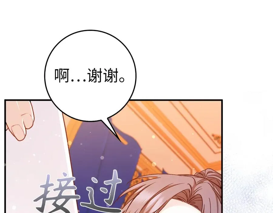 第43话 亲自上药 第66页
