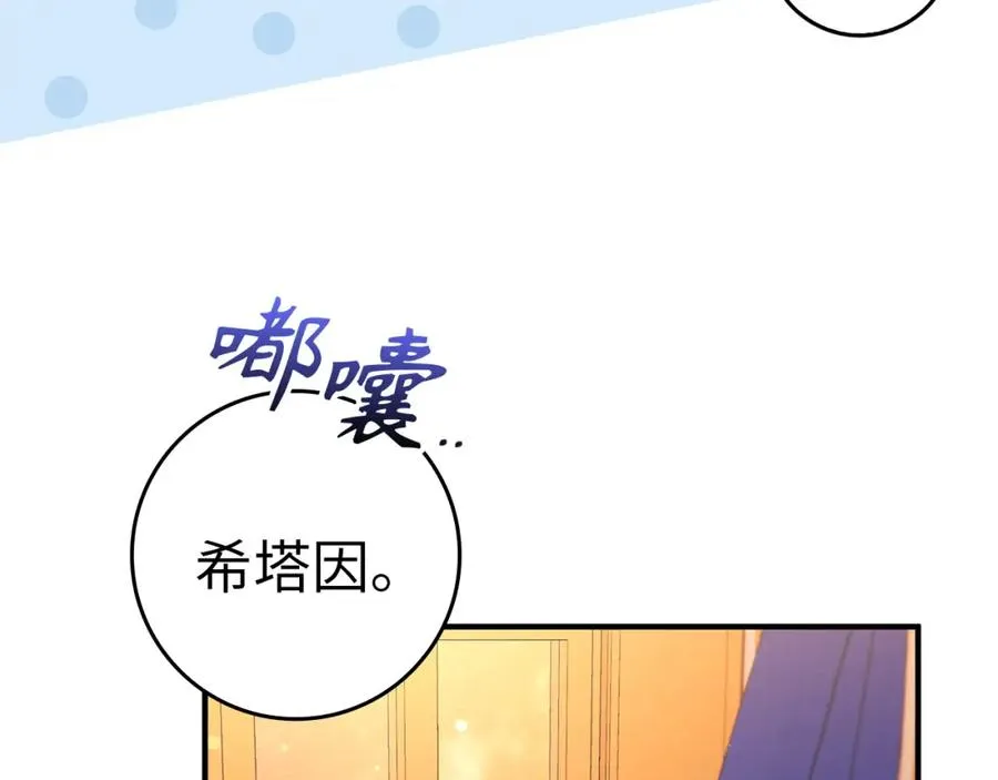 第43话 亲自上药 第78页