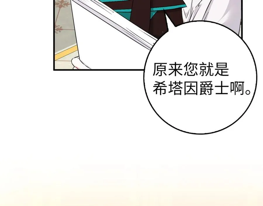 第43话 亲自上药 第80页