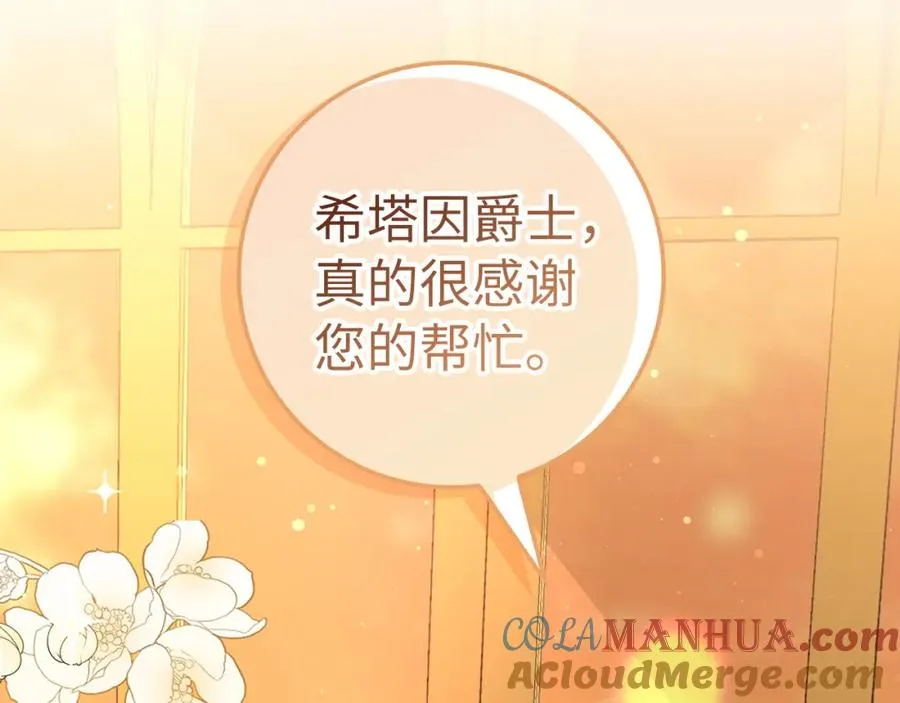 第43话 亲自上药 第81页