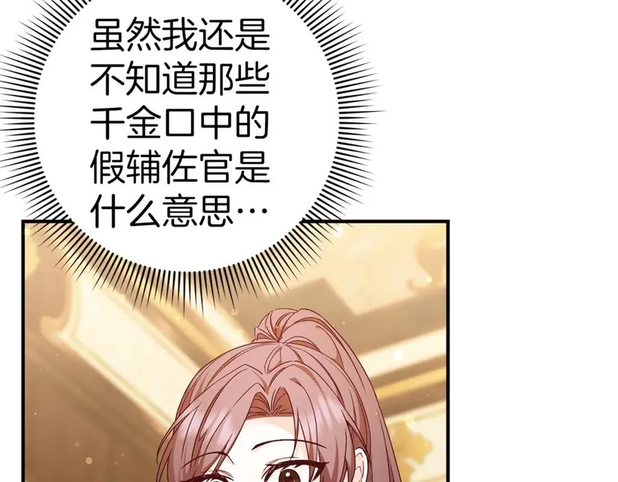 第43话 亲自上药 第91页