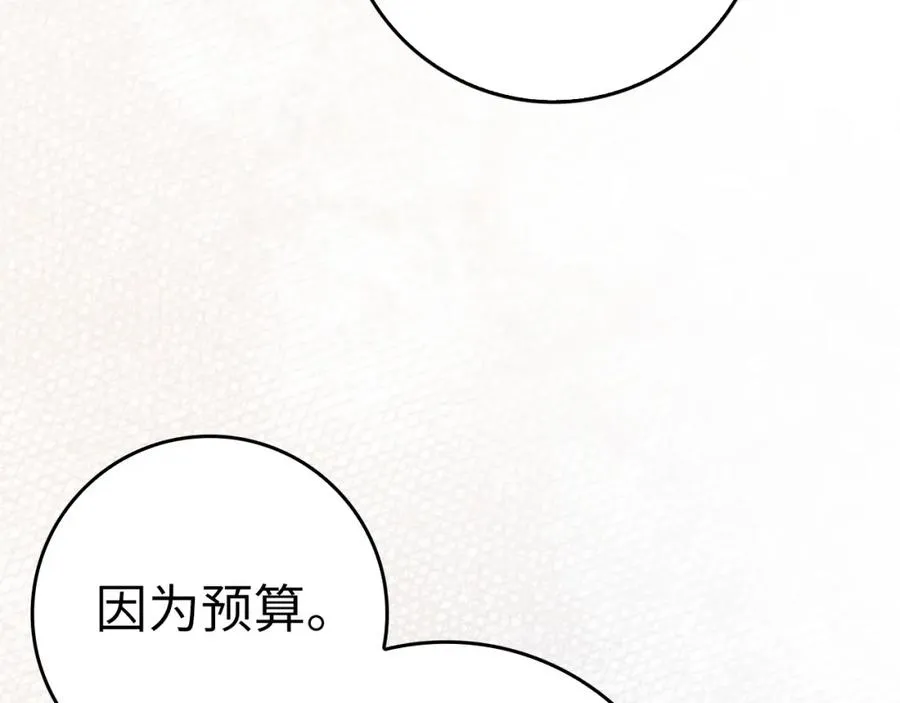 第43话 亲自上药 第99页