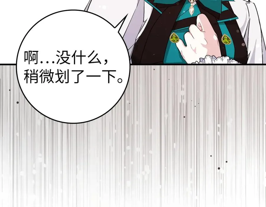第43话 亲自上药 第116页