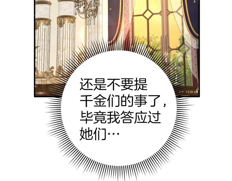 第43话 亲自上药 第119页