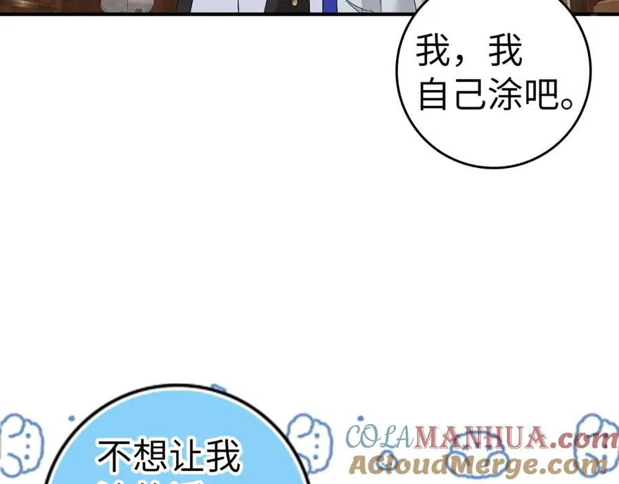 第43话 亲自上药 第137页