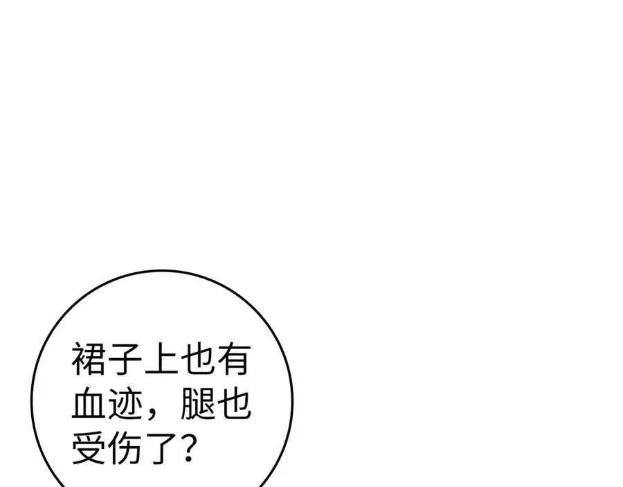 第43话 亲自上药 第142页