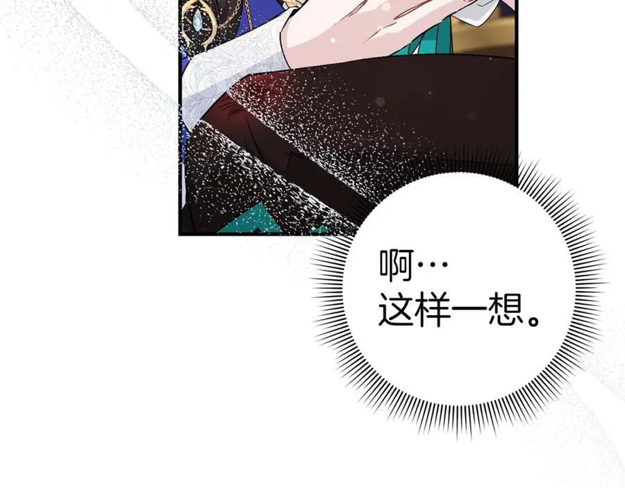 第43话 亲自上药 第144页