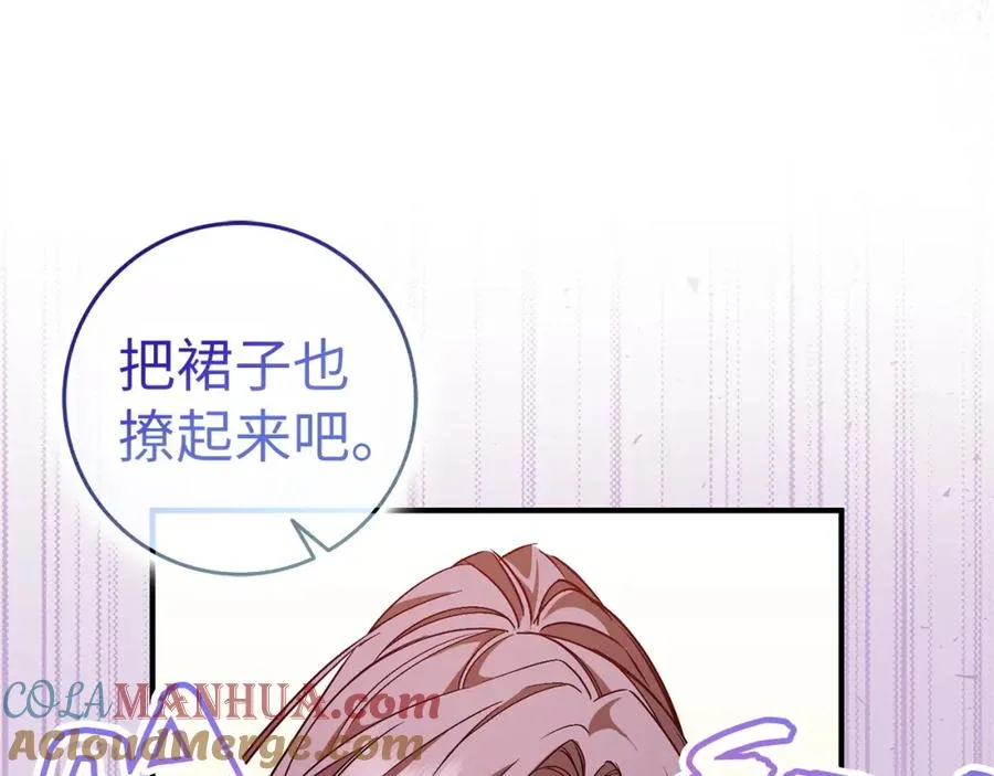 第43话 亲自上药 第145页