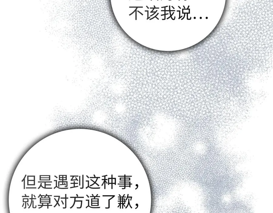 第43话 亲自上药 第158页