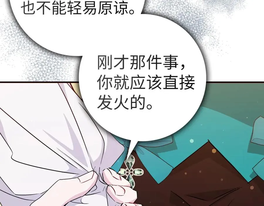 第43话 亲自上药 第159页