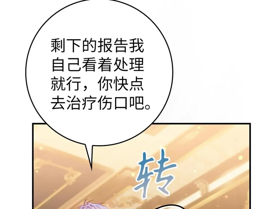 第43话 亲自上药 第171页