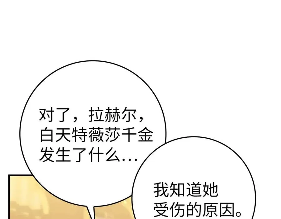 第44话 受伤的原因 第72页