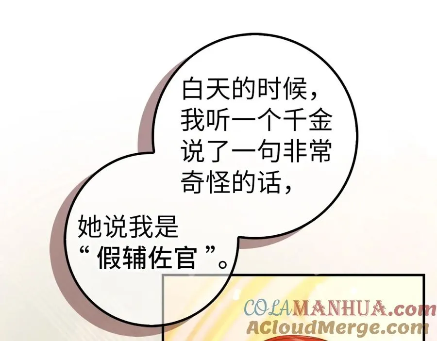 第44话 受伤的原因 第121页