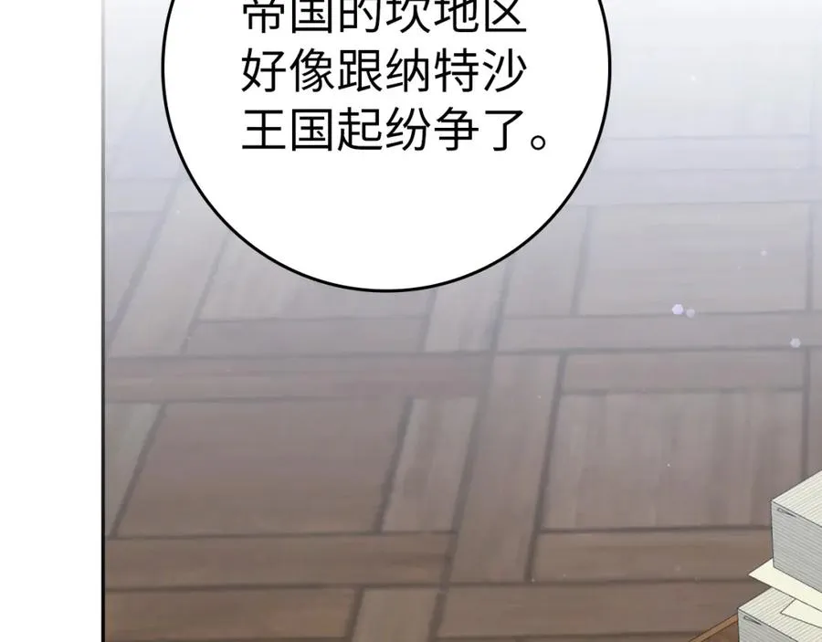 第45话 沉浸式工作 第2页