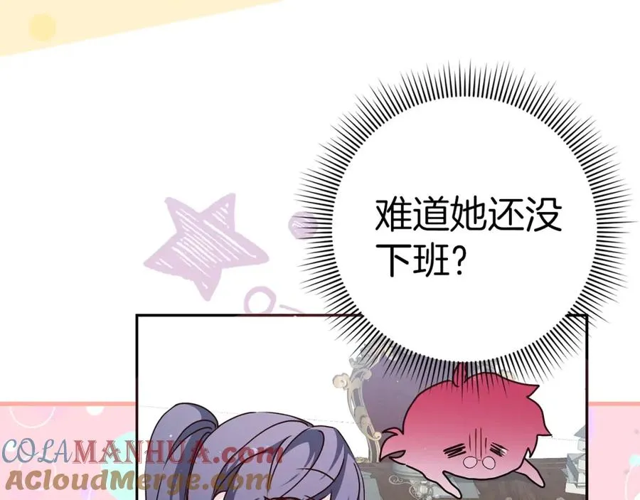 第45话 沉浸式工作 第33页