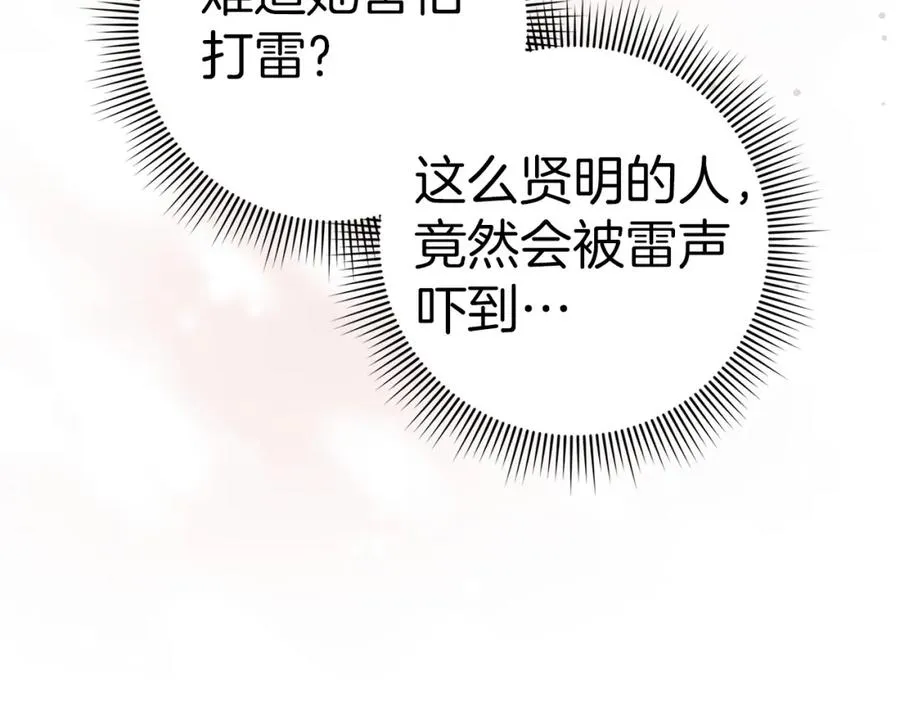 第46话 放肆的要求 第15页