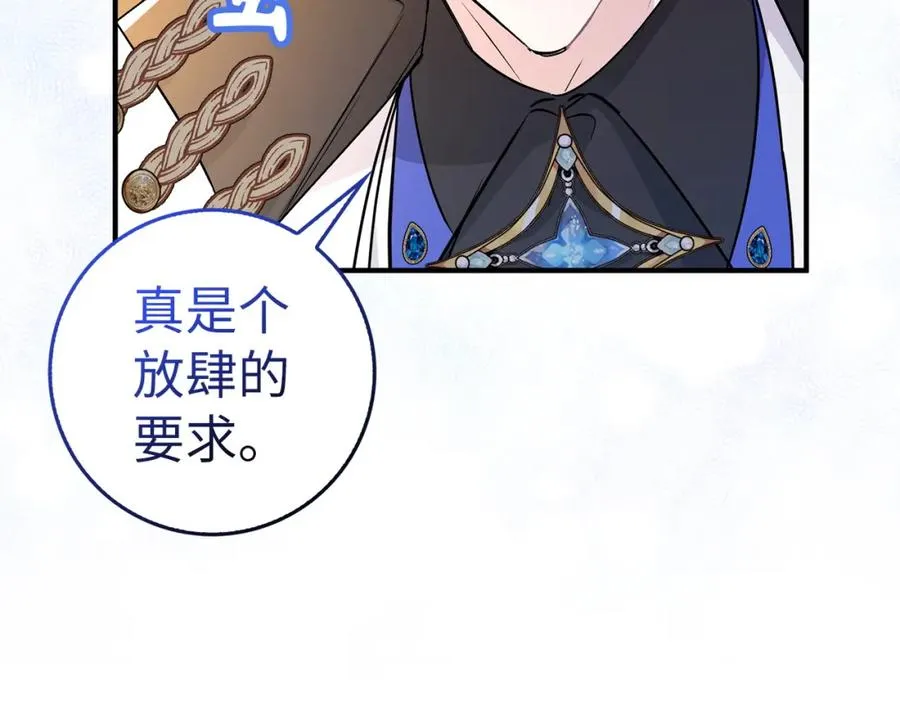 第46话 放肆的要求 第66页