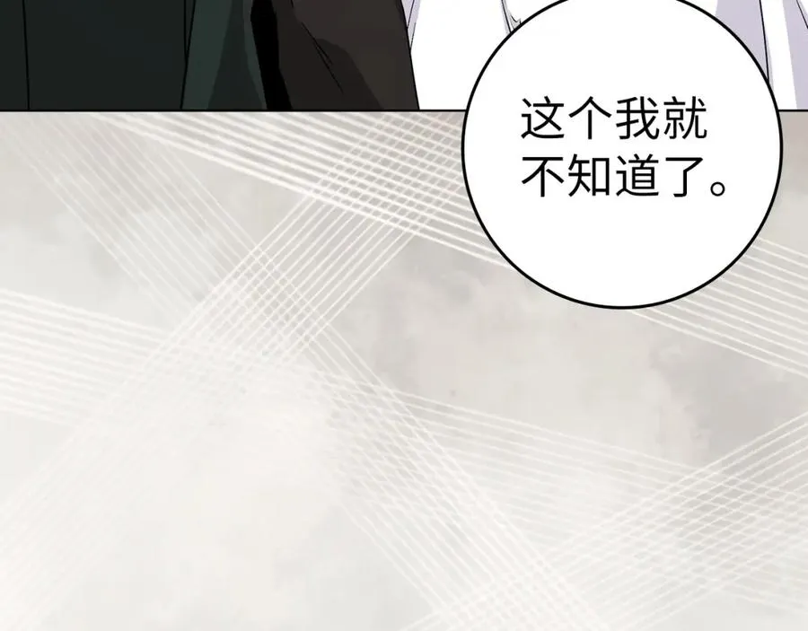 第47话 皇帝的命令 第11页