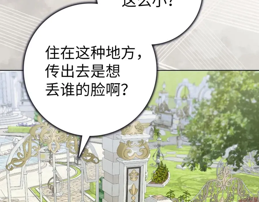 第47话 皇帝的命令 第15页